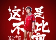 江南体育网站-关于重庆斯威实现完美胜利，士气腾飞登榜首的信息