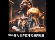 江南体育官方入口-NBA总决赛赛前突破：哪支球队将有更大机会夺冠？的简单介绍
