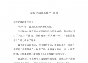 江南体育网页版-足球盛宴在即：球队备战比赛，期待佳绩