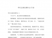 江南体育网页版-足球盛宴在即：球队备战比赛，期待佳绩