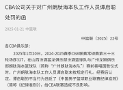江南体育全站-篮球联赛新规定出炉，或将对球队产生影响的简单介绍