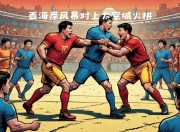 江南体育登录入口-西雅图海湾者连续不败，争冠形势一片大好(西雅图海湾人vs休斯)