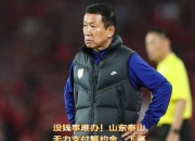 江南体育全站-包含泰山队出局后内部矛盾曝光！崔康熙或将解约，球队有望迎来重建的词条