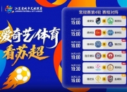 江南体育登录入口-火爆，“苏超”扬州队vs南京队比赛171959人预约购票