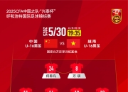 江南体育全站-关于中国足球的未来！U16邝兆镭惊艳世界，他或改变亚洲格局！的信息