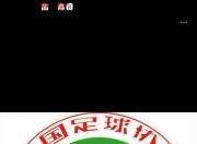 江南体育官方入口-包含中国足协招标打造中国足球行业大模型，投标限价1068万元的词条