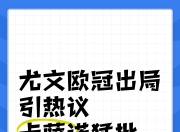 江南体育全站-隔空喊话！皮奥利：阿莱格里没把我当欧冠竞争对