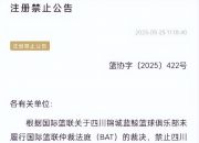江南体育登录入口-四川男篮公告：聘请霍楠为球队副总经理协助吕双全