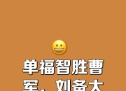 江南体育-战力取得革新，新一轮比赛谁将笑到最后的简单介绍