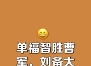 江南体育-战力取得革新，新一轮比赛谁将笑到最后的简单介绍