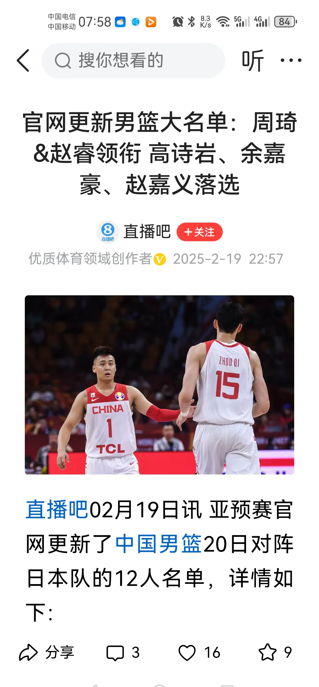 日本篮球队相继获胜，晋级比赛下一阶段