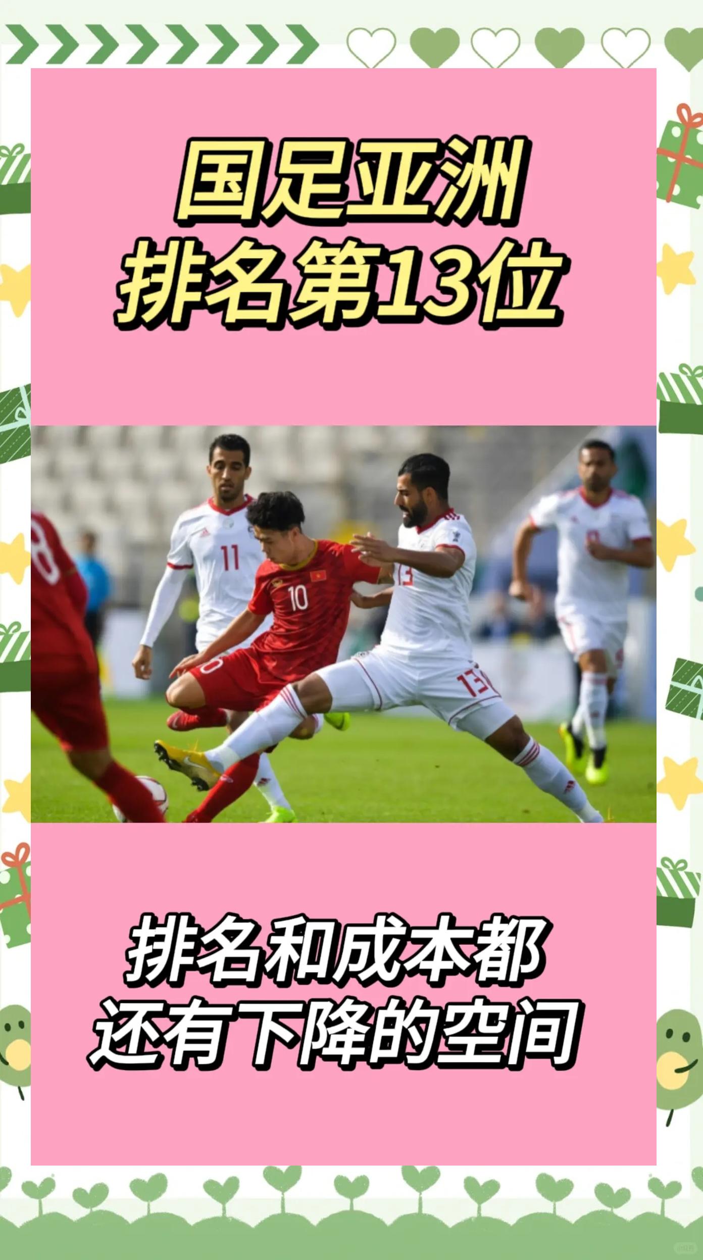 豪强之战：亚洲足坛巨头集结待发
