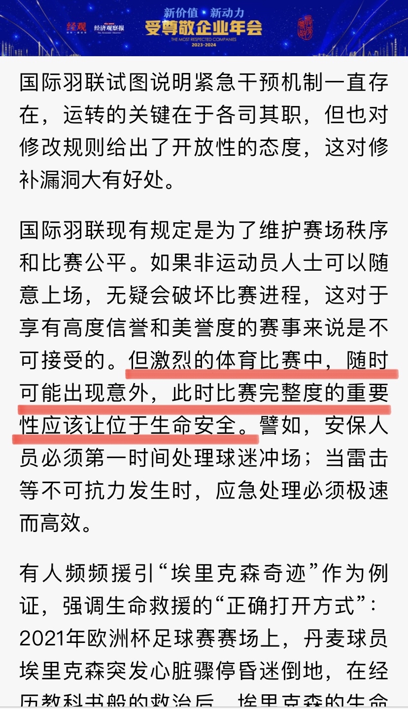 日本运动员遇险：赛场上突发意外