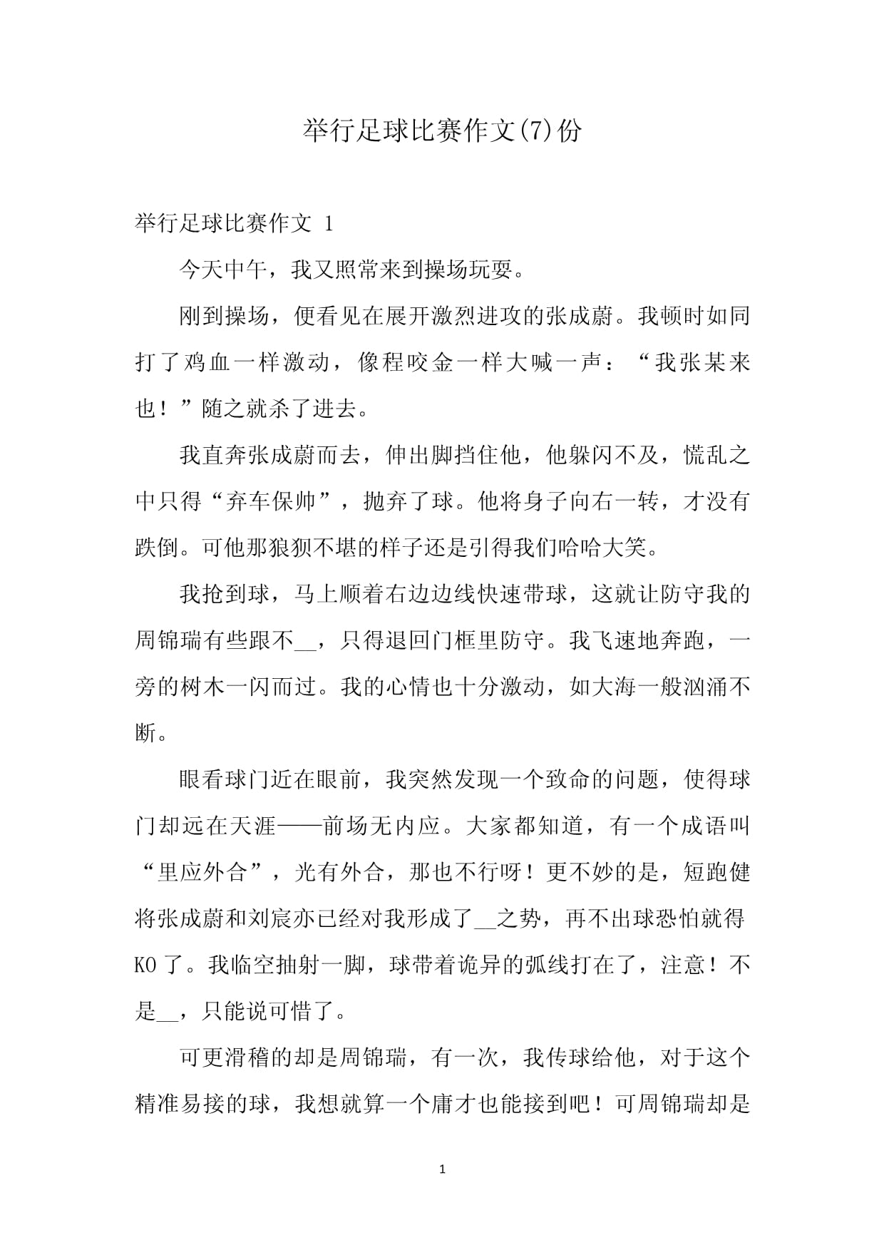 足球盛宴在即：球队备战比赛，期待佳绩
