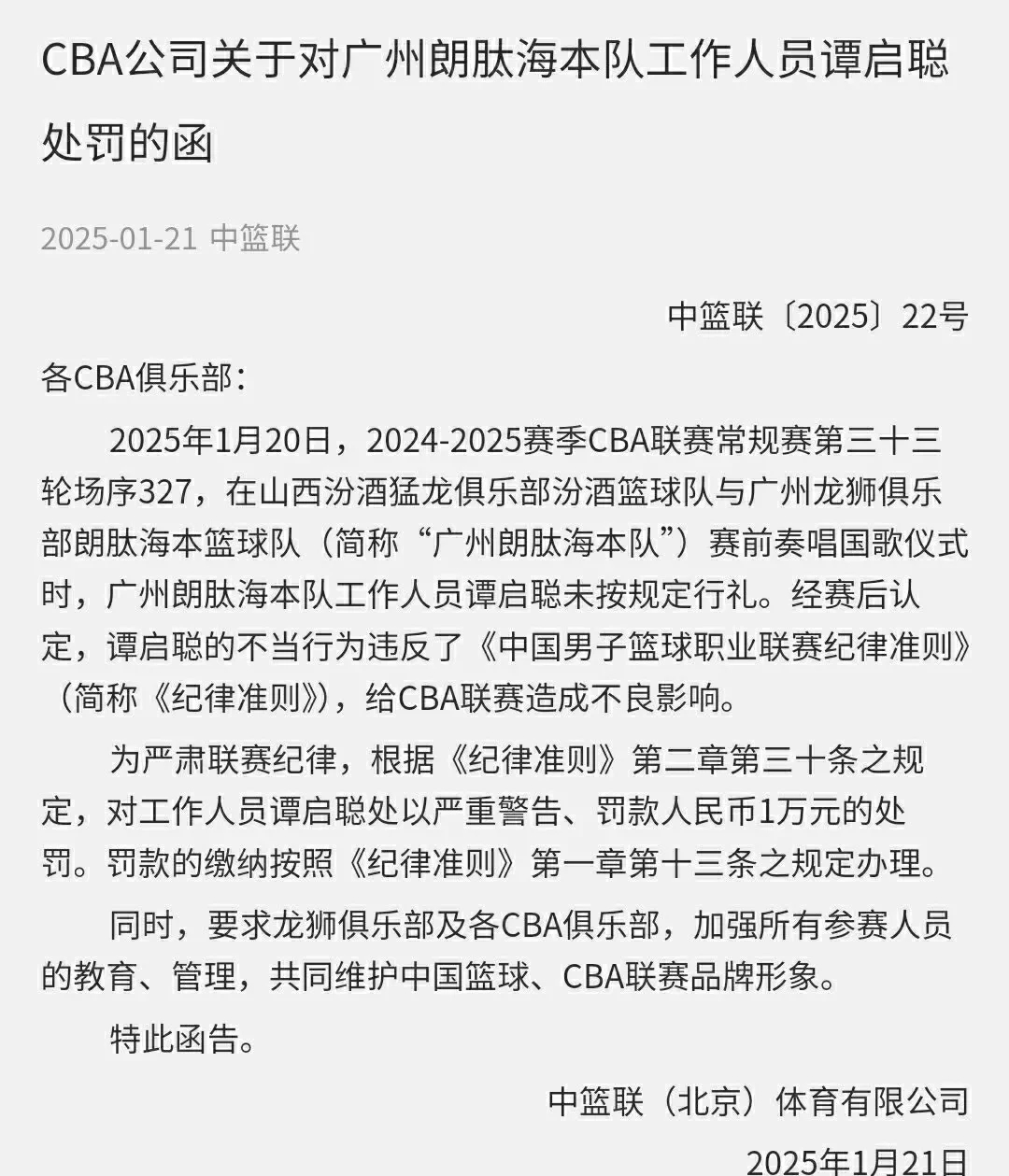 篮球联赛新规定出炉，或将对球队产生影响的简单介绍