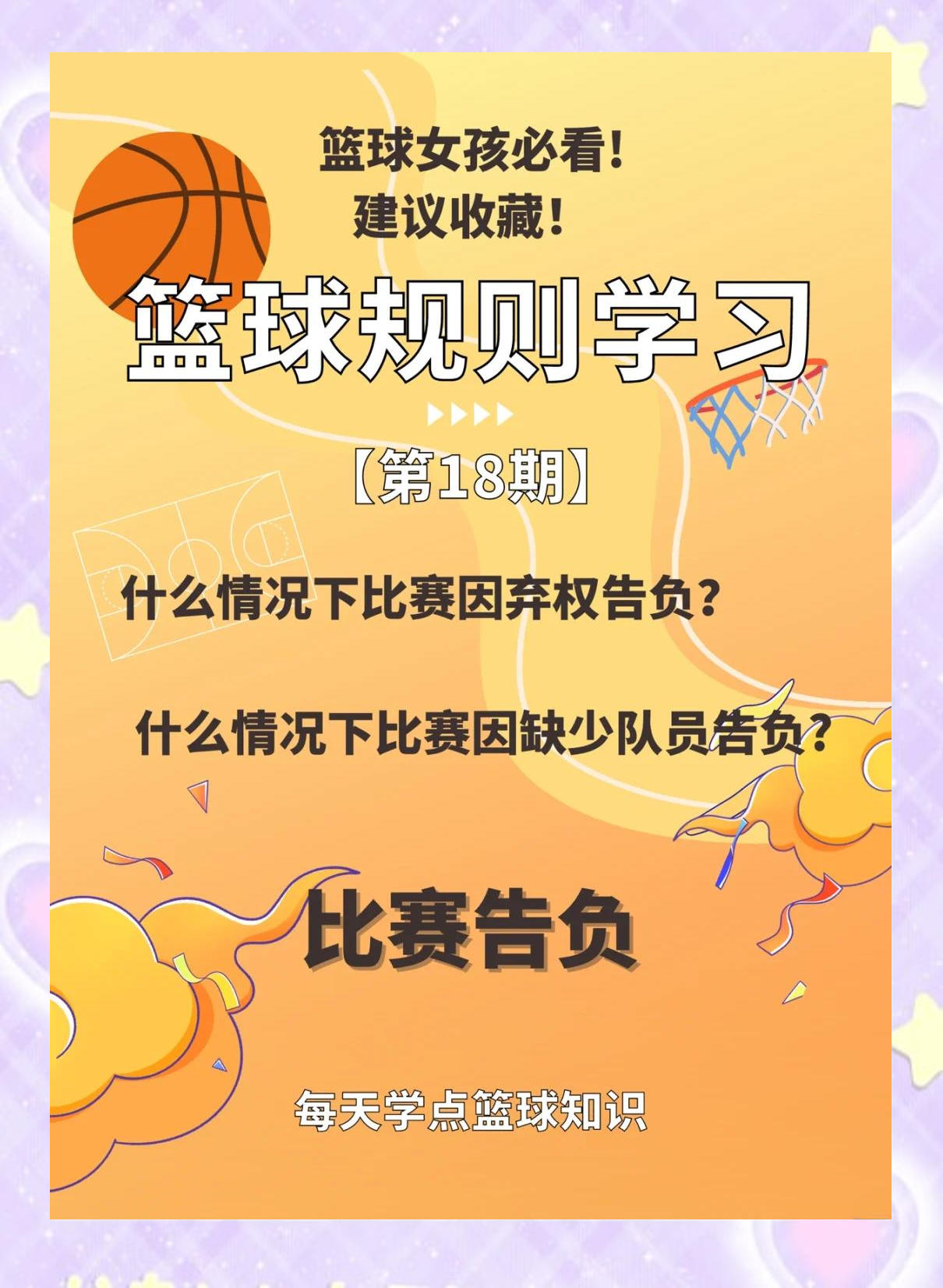 篮球联赛新规定出炉，或将对球队产生影响的简单介绍