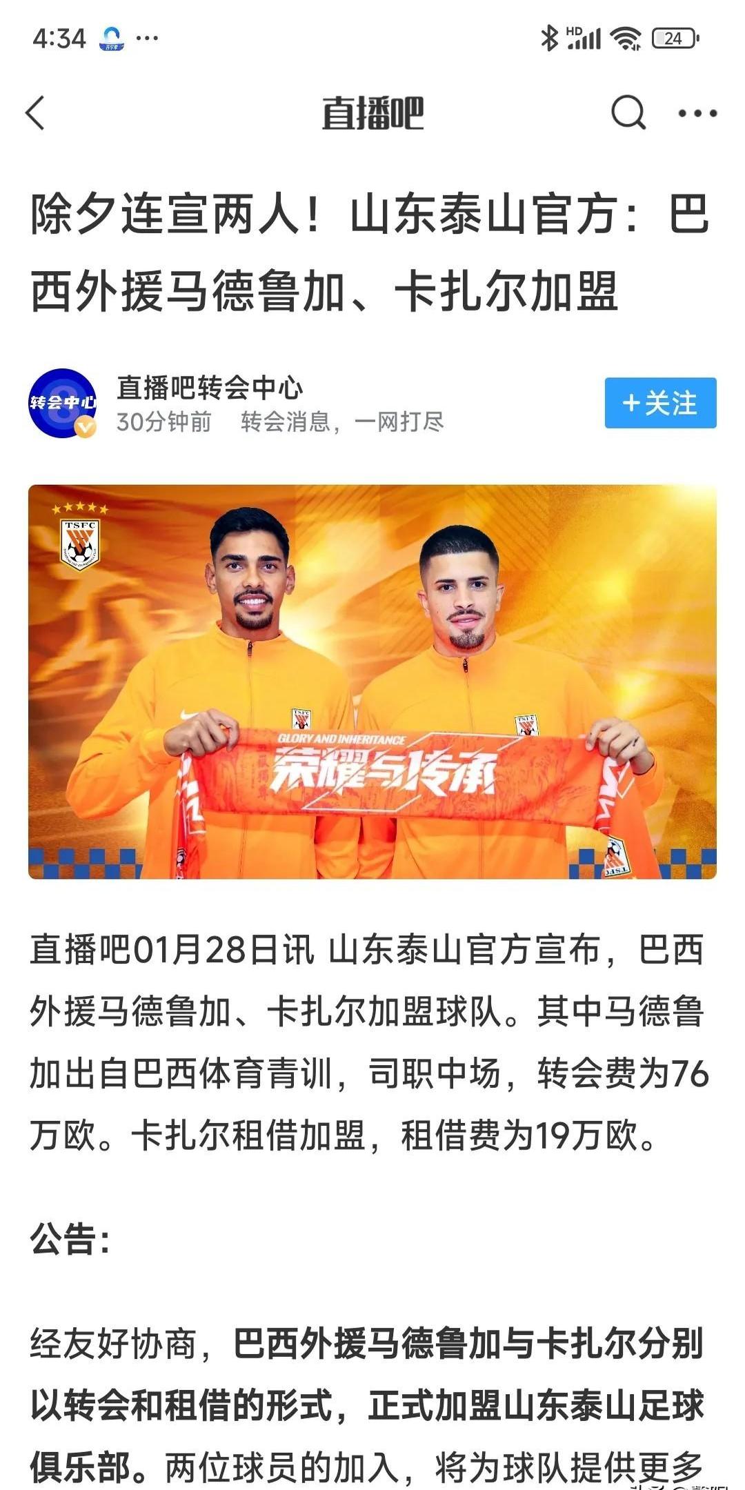 包含球队索要巨额转会费，引发转会风波的词条