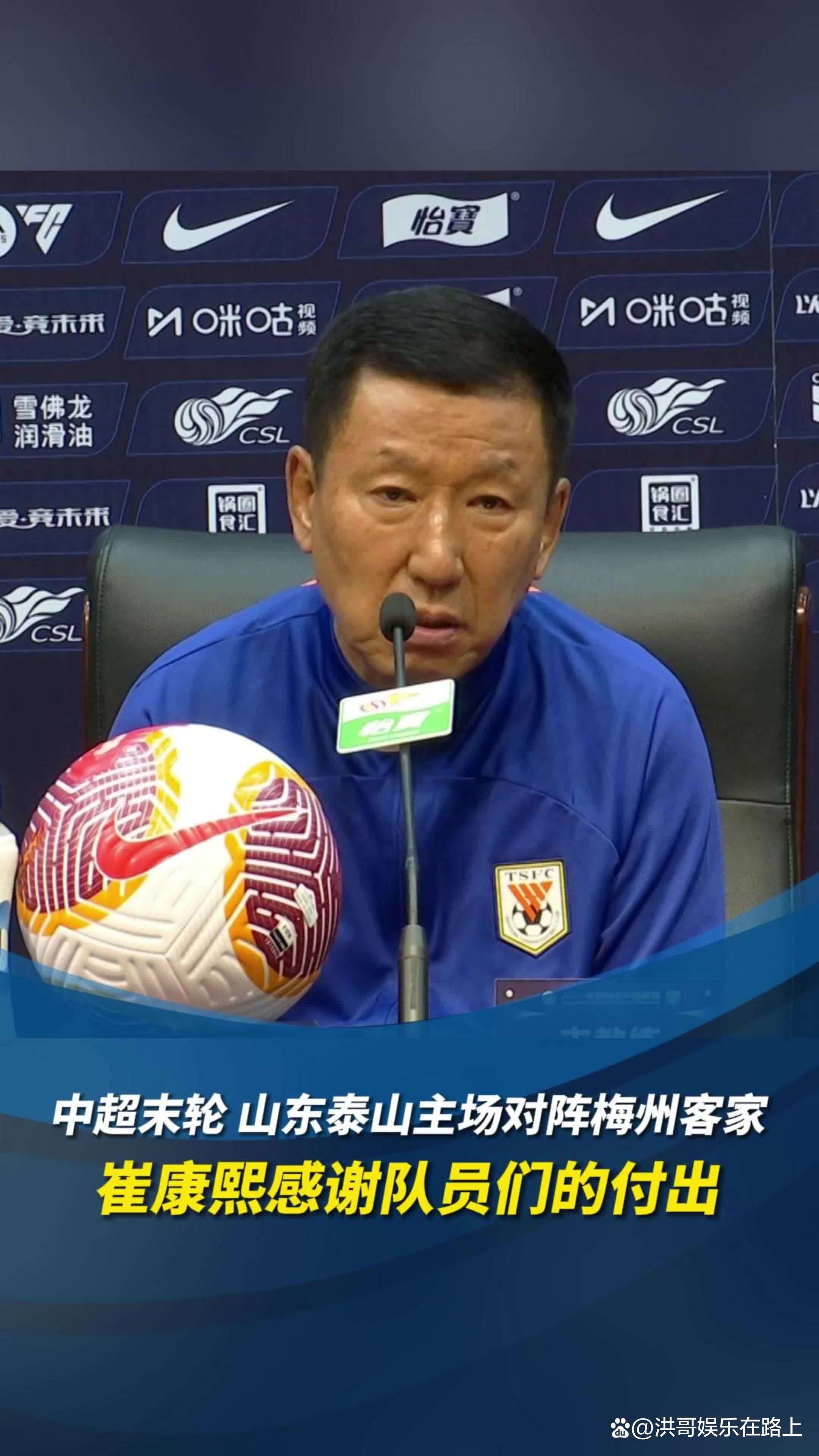 包含泰山队出局后内部矛盾曝光！崔康熙或将解约，球队有望迎来重建的词条
