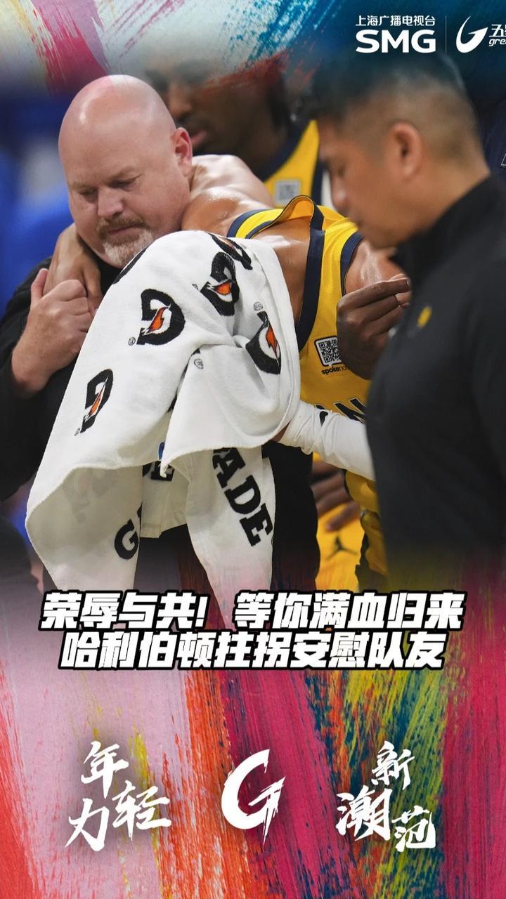 包含哈利伯顿遭遇右腿跟腱撕裂，将前往纽约接受手术的词条