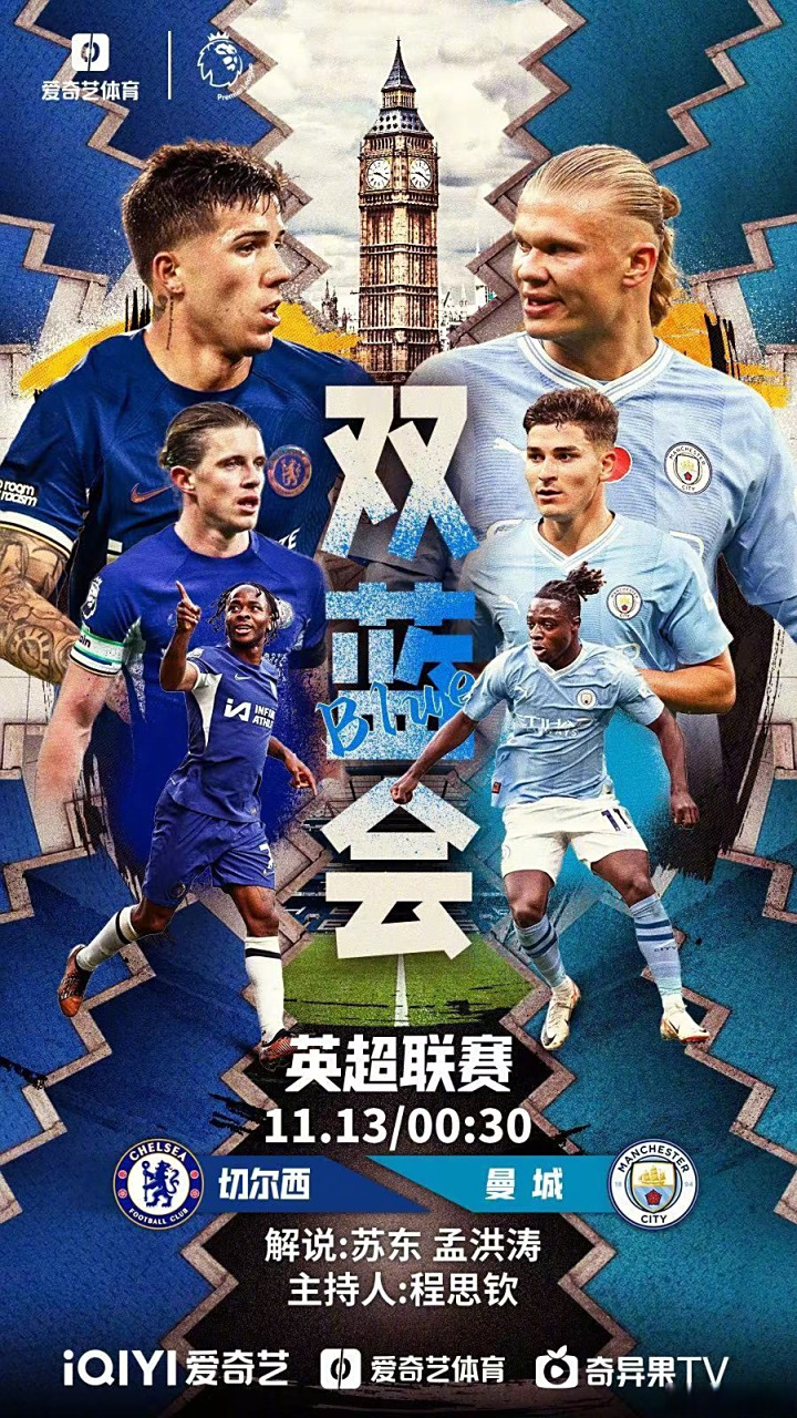 关于英超编外！将对决切尔西热刺巴黎2025年内至少9战英超的信息