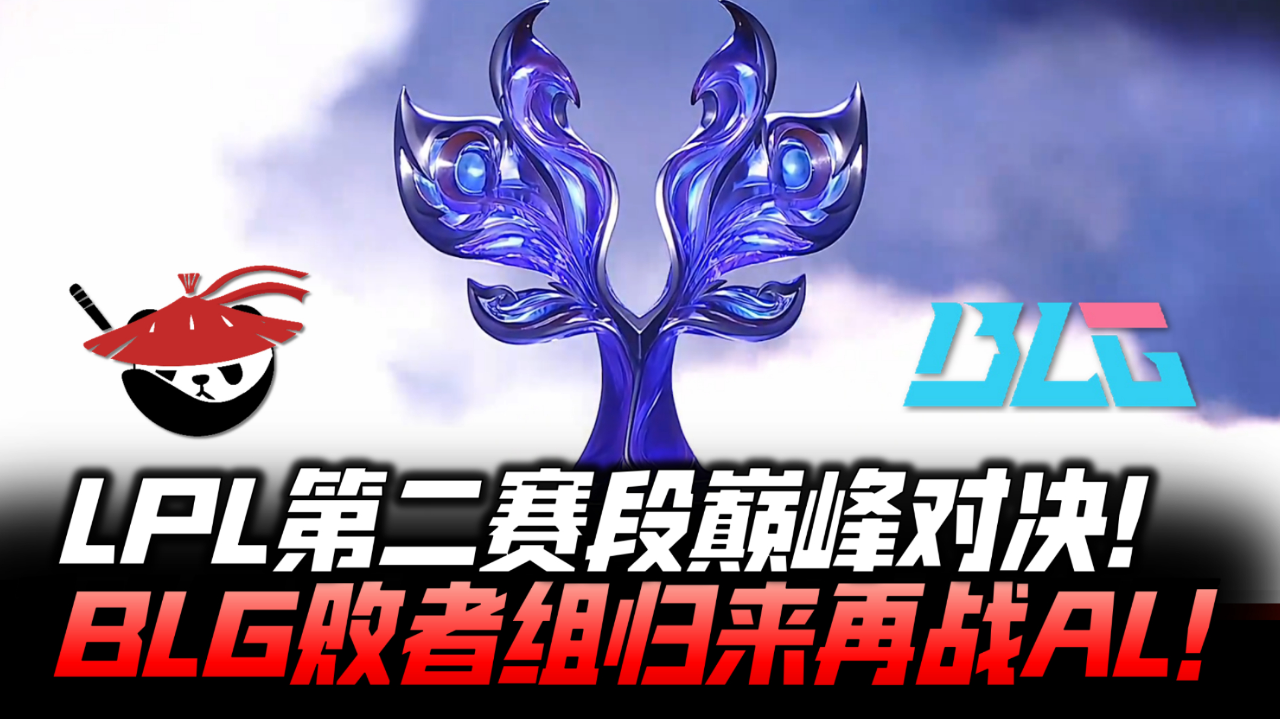 难绷！T1跌入败者组成LPL守关BOSS，网友提议：让AL去赢面大一些的简单介绍