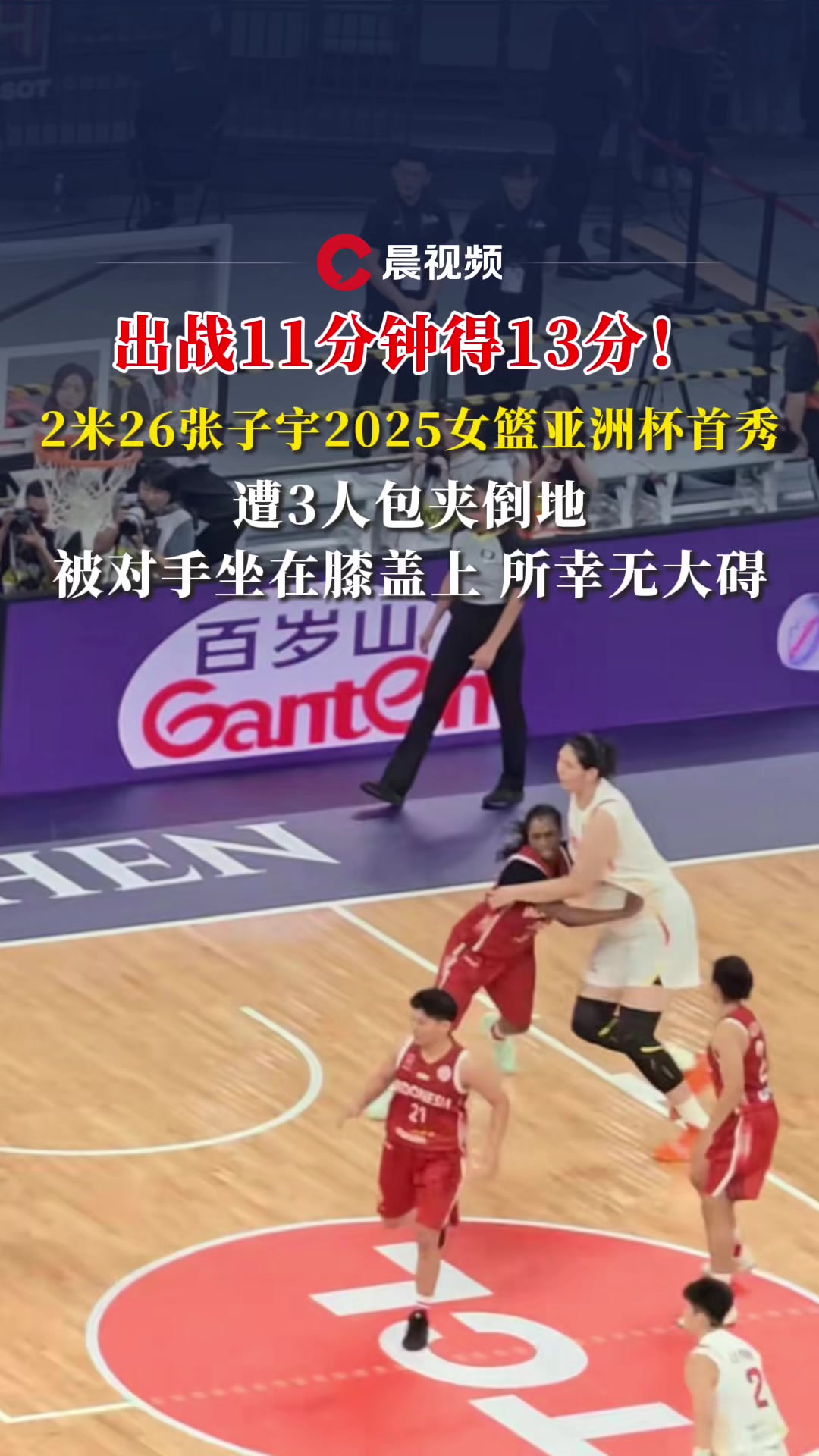 亚洲杯-张子宇11分钟13分女篮狂胜印尼51分