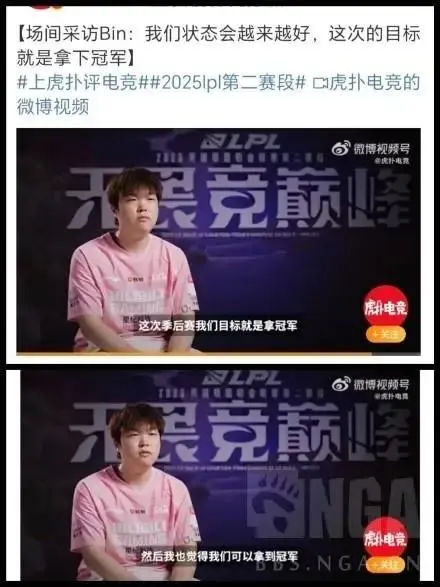 关于LPL嘴最硬的选手诞生！Bin赛后采访放话：我一直是世界的信息