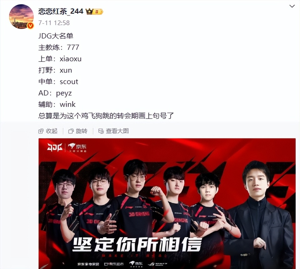 关于JDG官宣明凯，评价一下他的执教水平到底怎么样？的信息