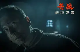关键比赛中，苍狼突击赢下生死局，操作拉满