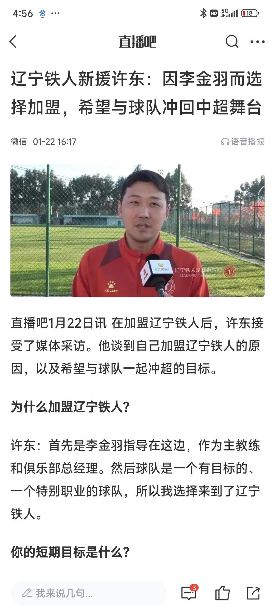 关于3破纪录+狂揽16万观众！中超中甲同夜刷新纪录，辽宁一夜贡献10万的信息