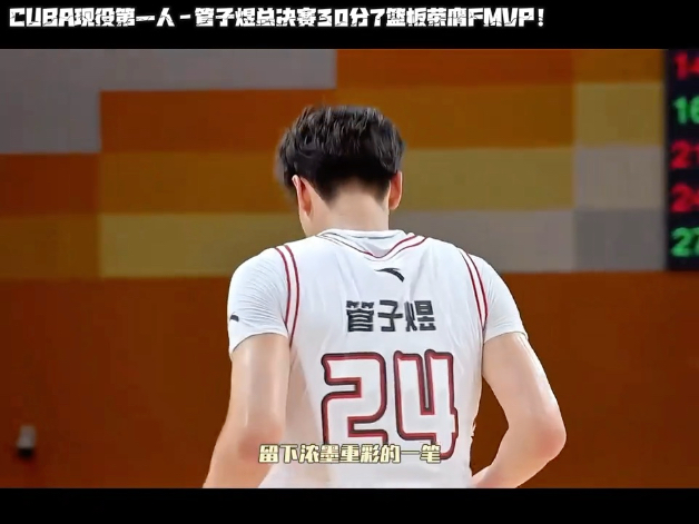 欢迎管子煜来到广州男篮，华侨大学表现令人动容