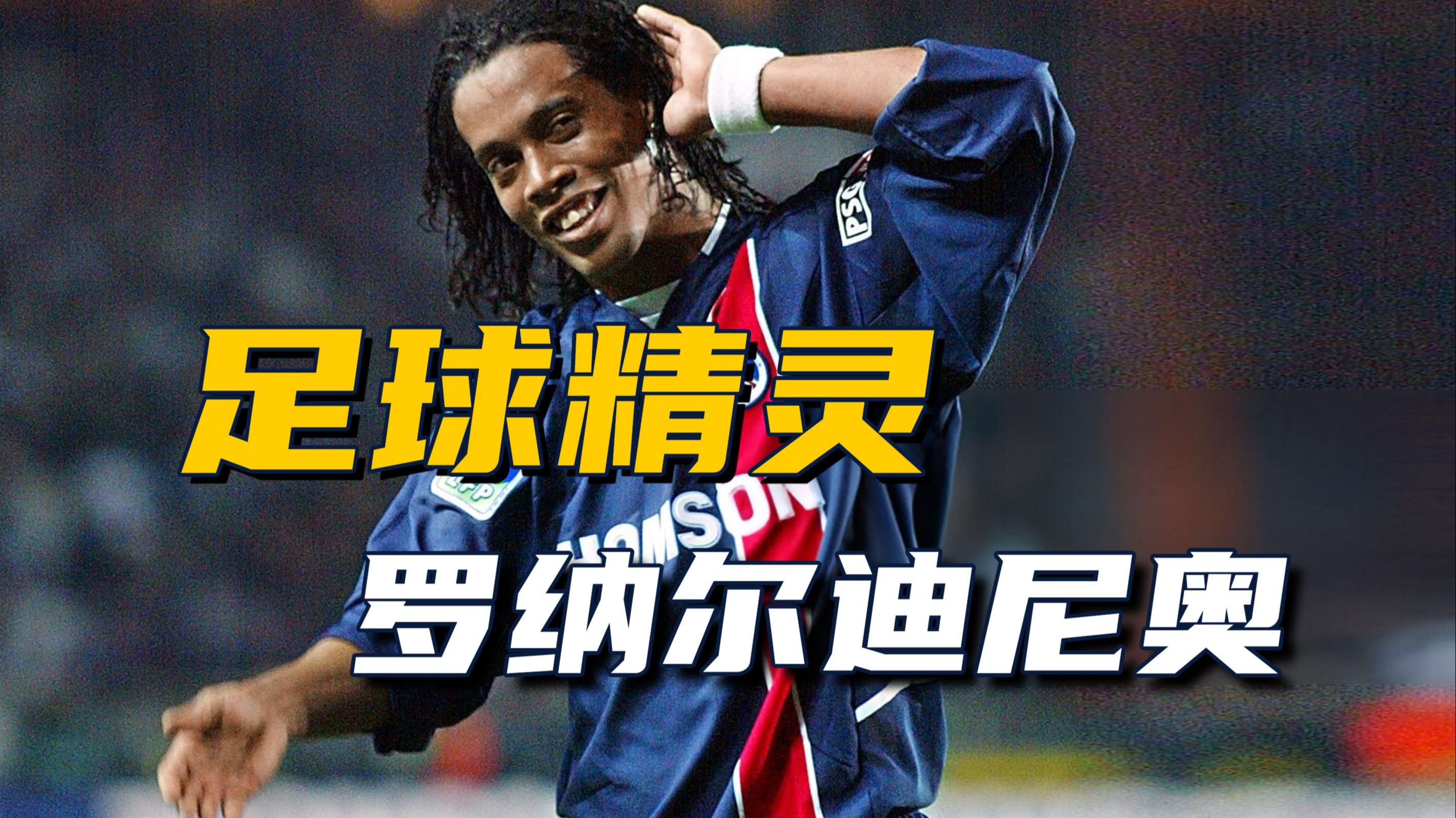 小罗晒视频回顾22年前的今天亮相诺坎普：梦想成的简单介绍