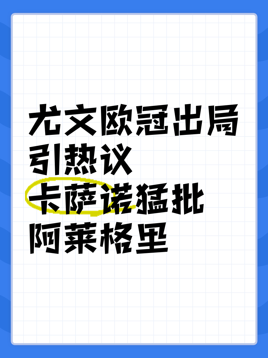 隔空喊话！皮奥利：阿莱格里没把我当欧冠竞争对