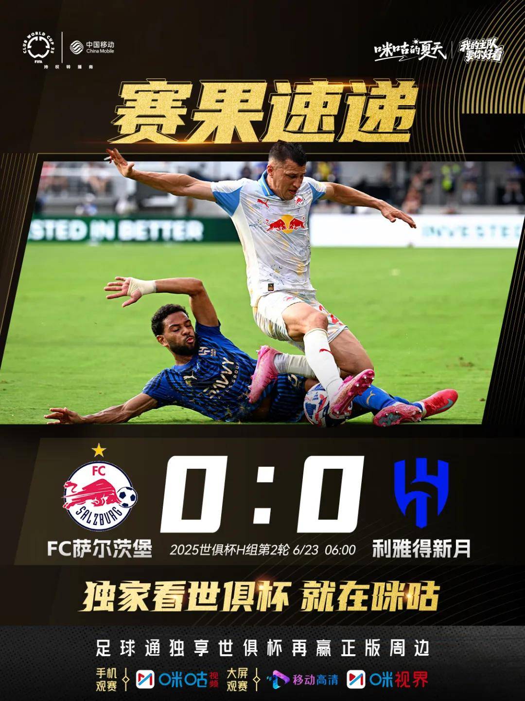亚冠冠军0-6不敌曼城，世俱杯两场丢11球，曼城、尤文携手出线！的简单介绍