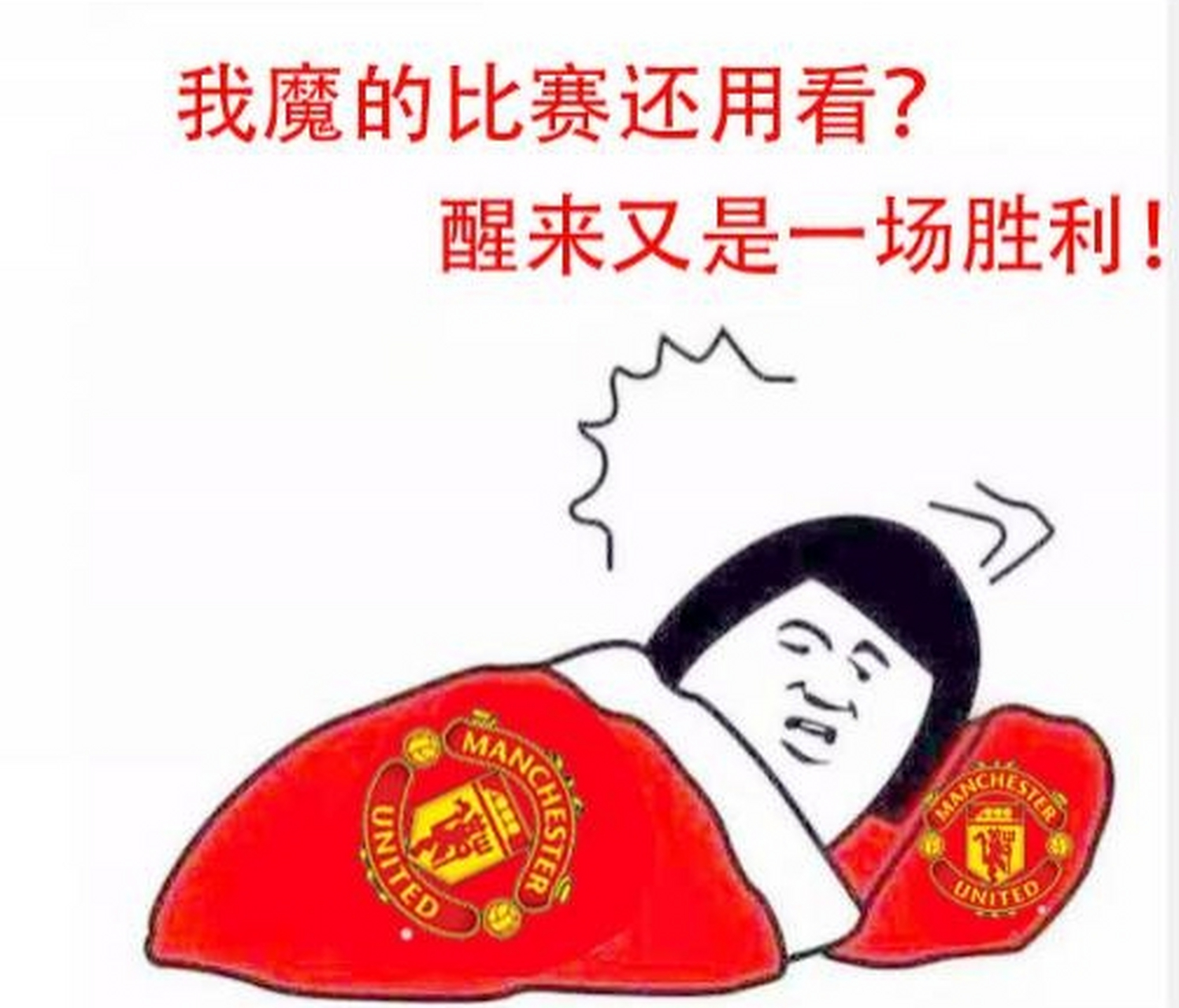 关于所有人都认为我加盟曼联会被出租，我不是抱着这种心态去的的信息