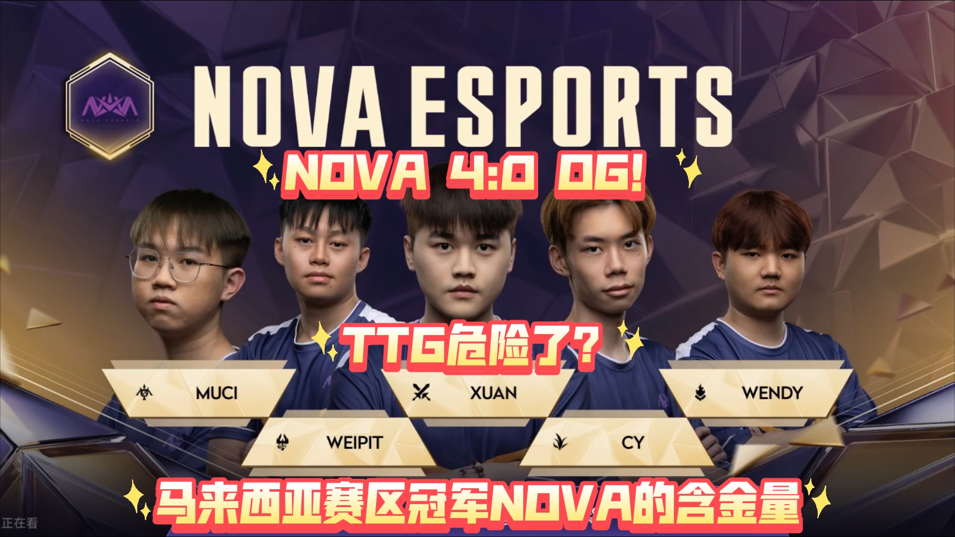 包含1-16，你没看错，TTG在电竞世界杯，被国外战队打得毫无还手之力！的词条