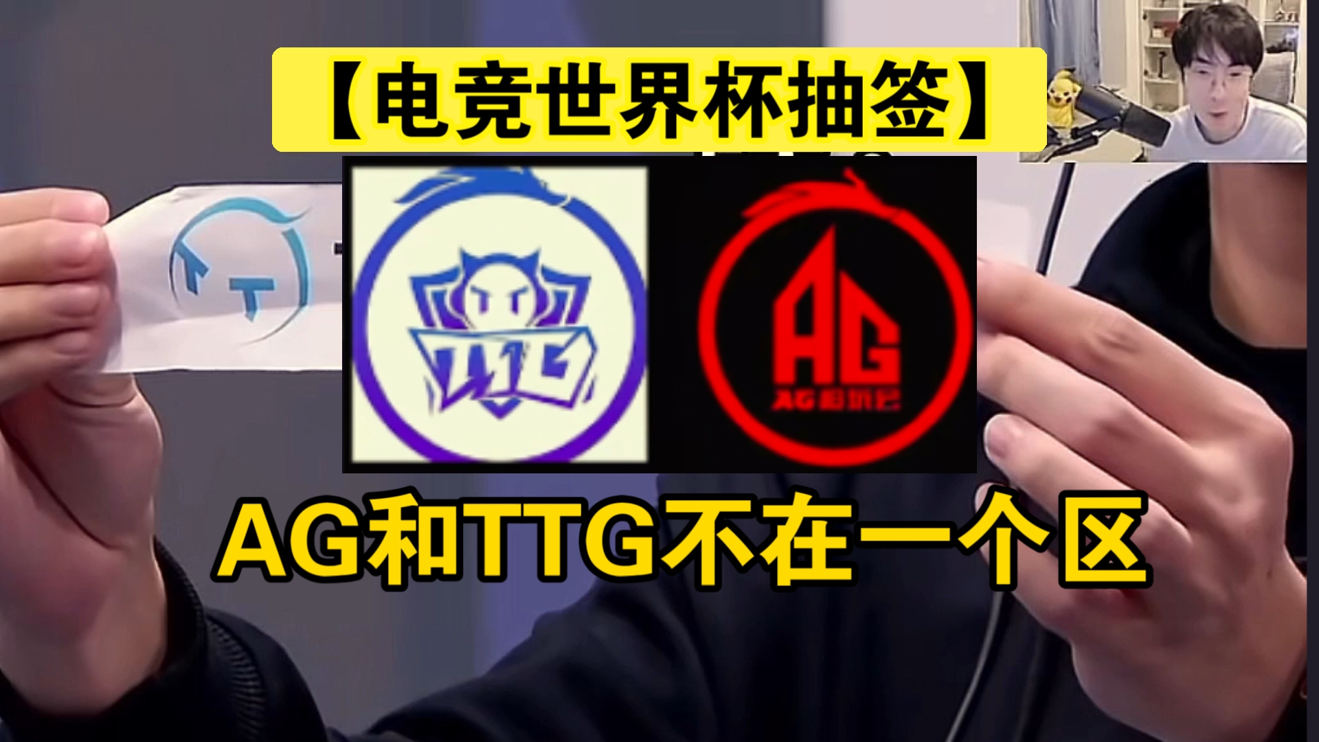 包含1-16，你没看错，TTG在电竞世界杯，被国外战队打得毫无还手之力！的词条