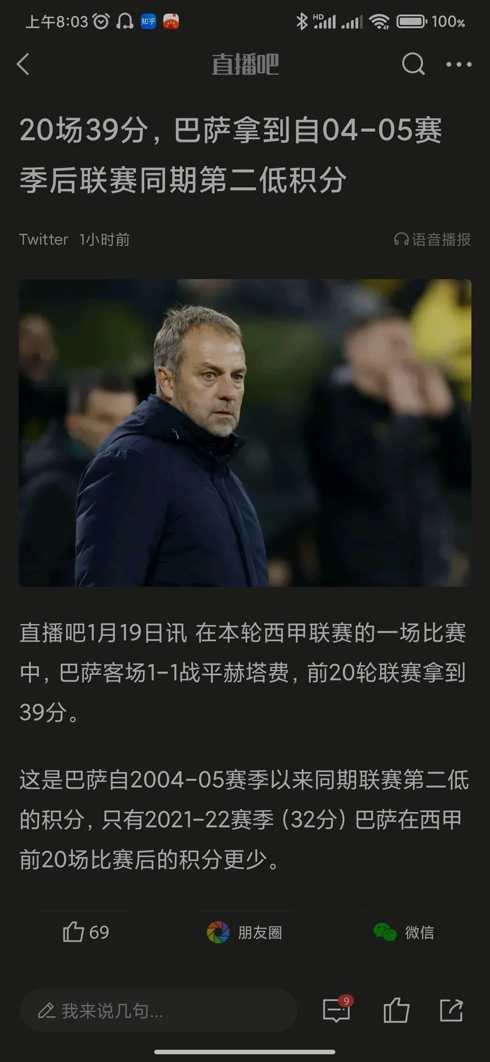 巴塞罗那季前赛直播故障引发球迷怒火，技术问题暴露俱乐部困境