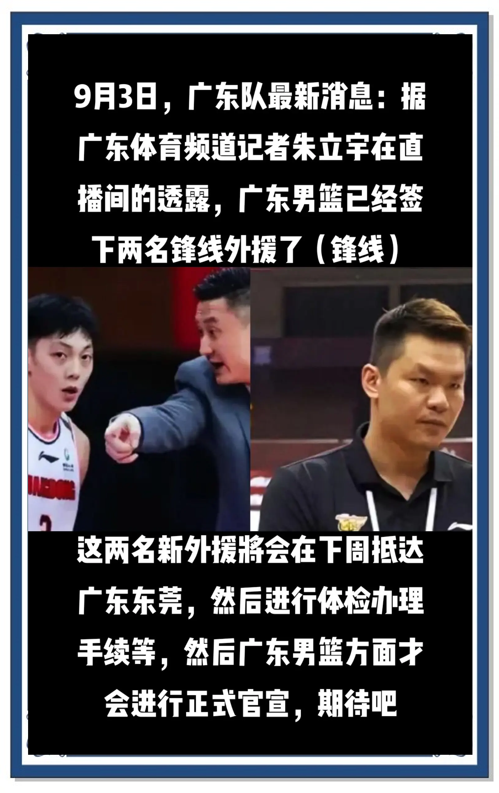 包含确认加盟！广东队正式迎来男篮顶级锋线，保送杜锋“躺”进决赛？的词条