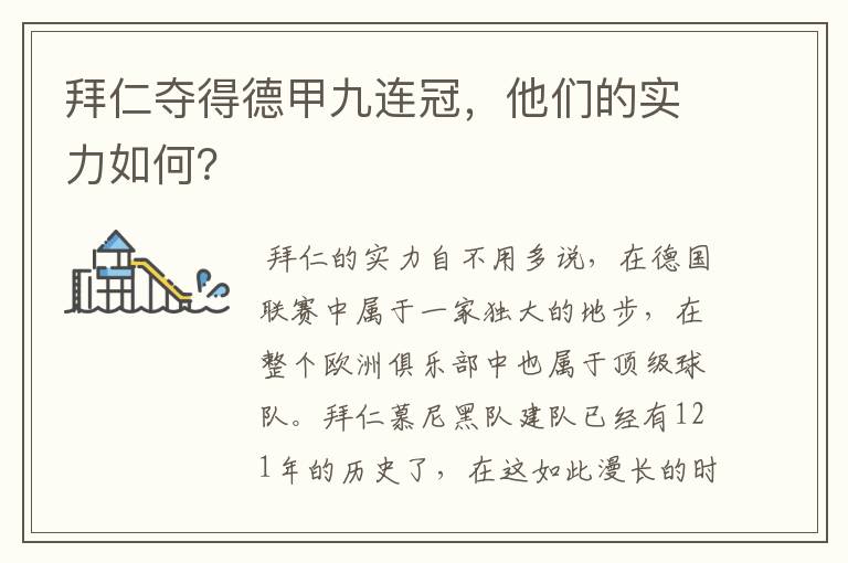 离开拜仁的决定很艰难，世界杯就在眼前我需要稳定机会的简单介绍