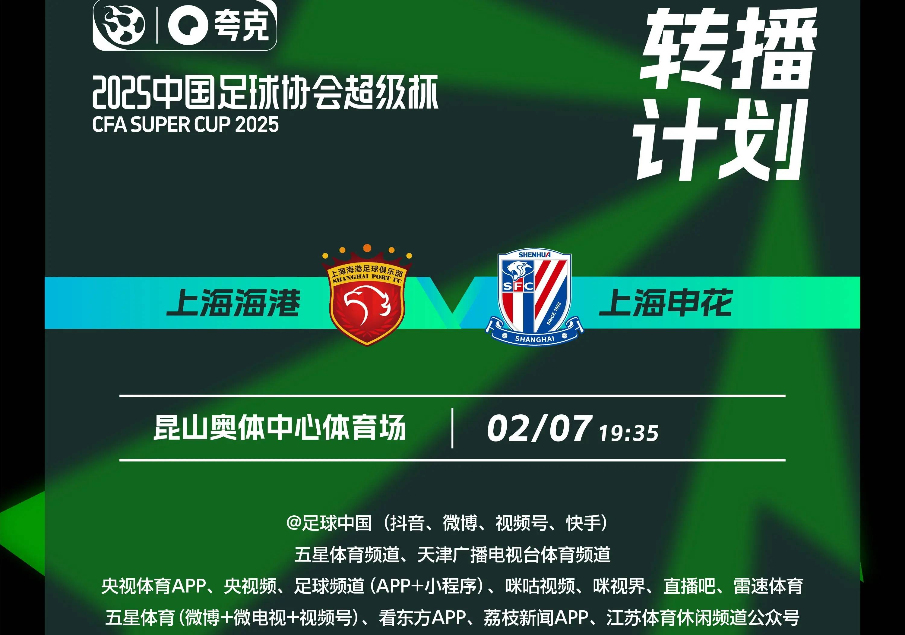 申花足协杯刚淘汰上港！足协就给俱乐部开出罚单，让球队无缘争冠的简单介绍