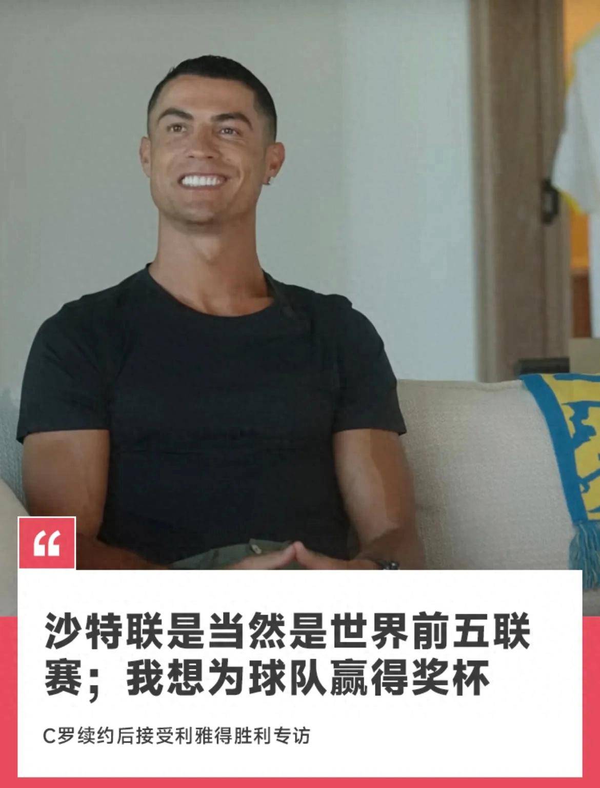 C罗曾言沙特联竞争激烈可排世界前五，如今新月将曼城斩于马下