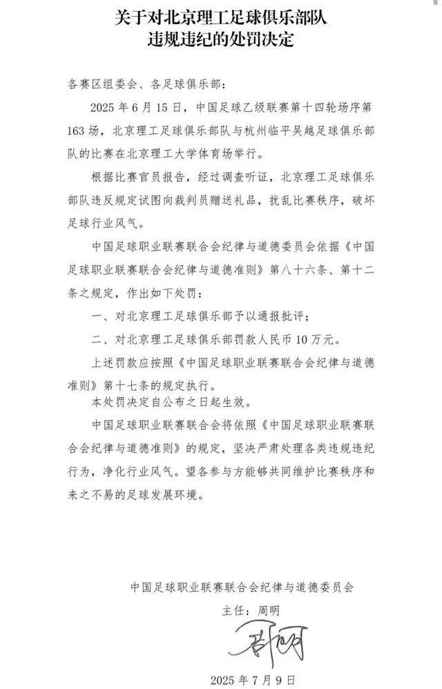 辣眼睛啊！这支中国足球俱乐部，向裁判送礼被拒绝，罚款10万