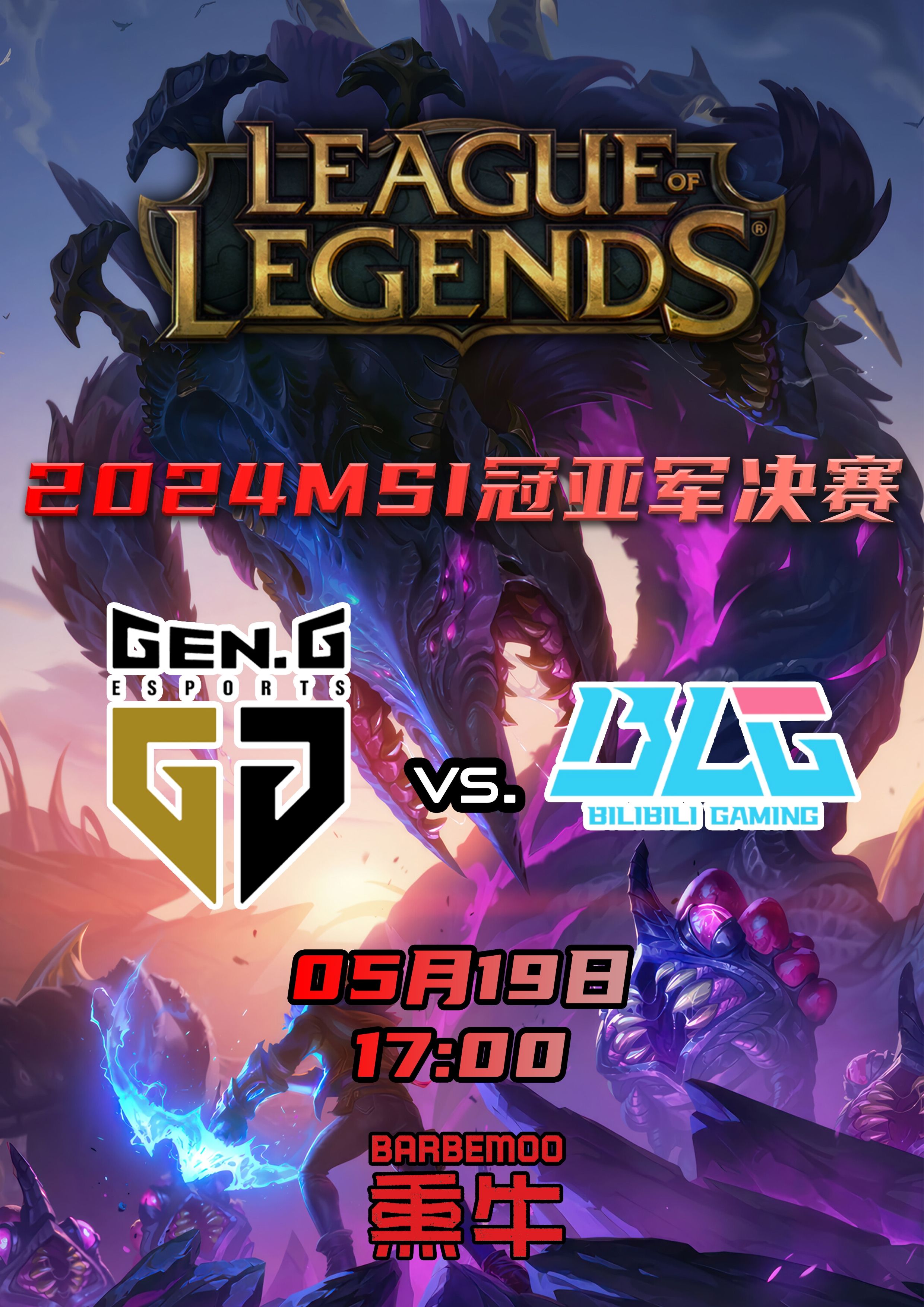 温哥华MSI入围赛阶段队伍全部确定：BLG、G2、GAM、FURIA的简单介绍
