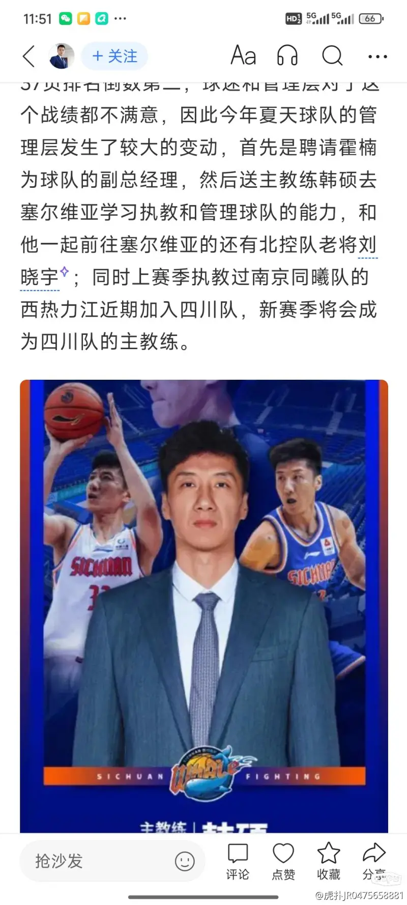 四川男篮公告：聘请霍楠为球队副总经理协助吕双全