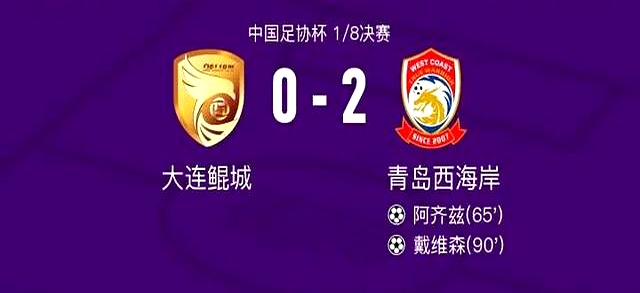 关于足协杯-路易斯戴帽吴曦3助攻！申花3-2海港进8强的信息