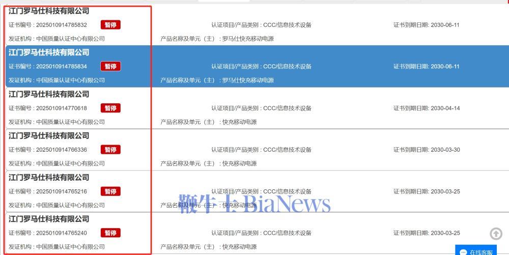 市场监管总局：暂停充电宝企业3C证书8756张