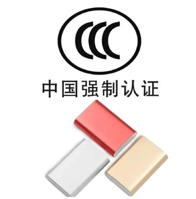 市场监管总局：暂停充电宝企业3C证书8756张